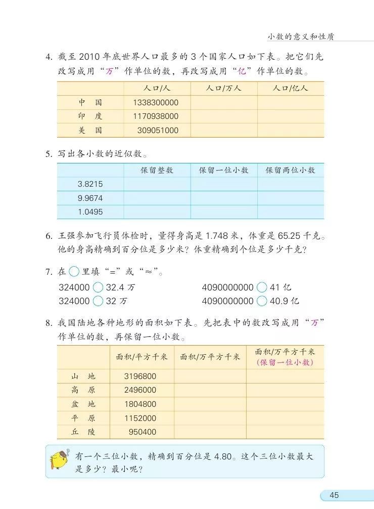 苏教版数学五年级上册电子课本(高清可*载下**),暑假预习用