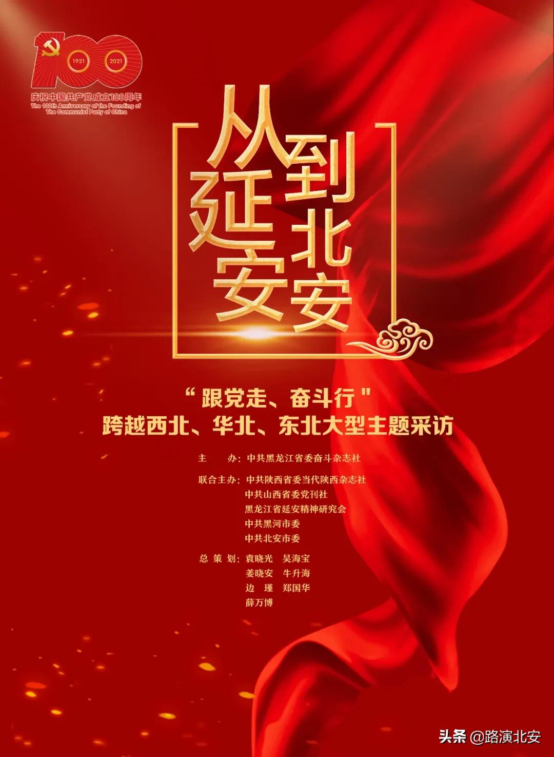 从延安到北安,从延安到北安纪录片