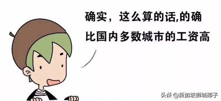 新加坡公务员的工资水平,新加坡建筑工人工资水平