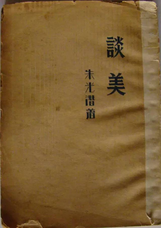 朱光潜一棵古松的三种价值,朱光潜谈美古松态度