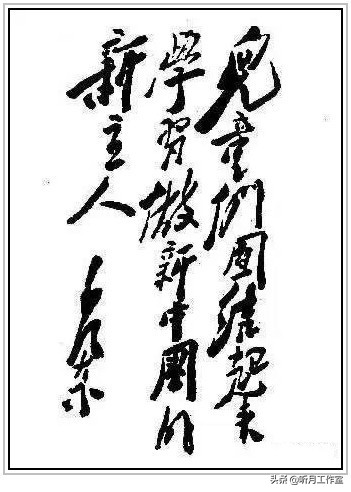 中国当代杰出书法家大师毛*东泽**四十六幅经典书法作品赏析