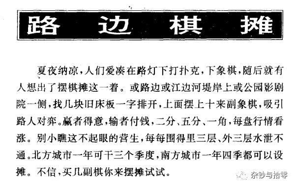 怪书小识|两本1990年代的「摆摊指南」