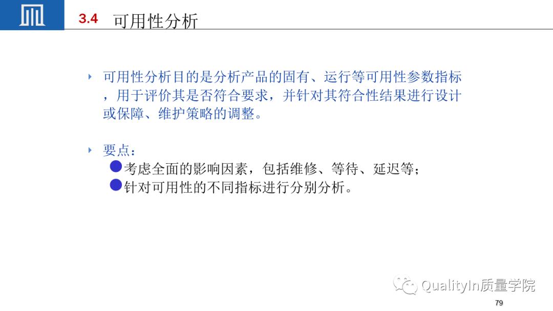 可靠性工程包括几性,你敢回答吗?