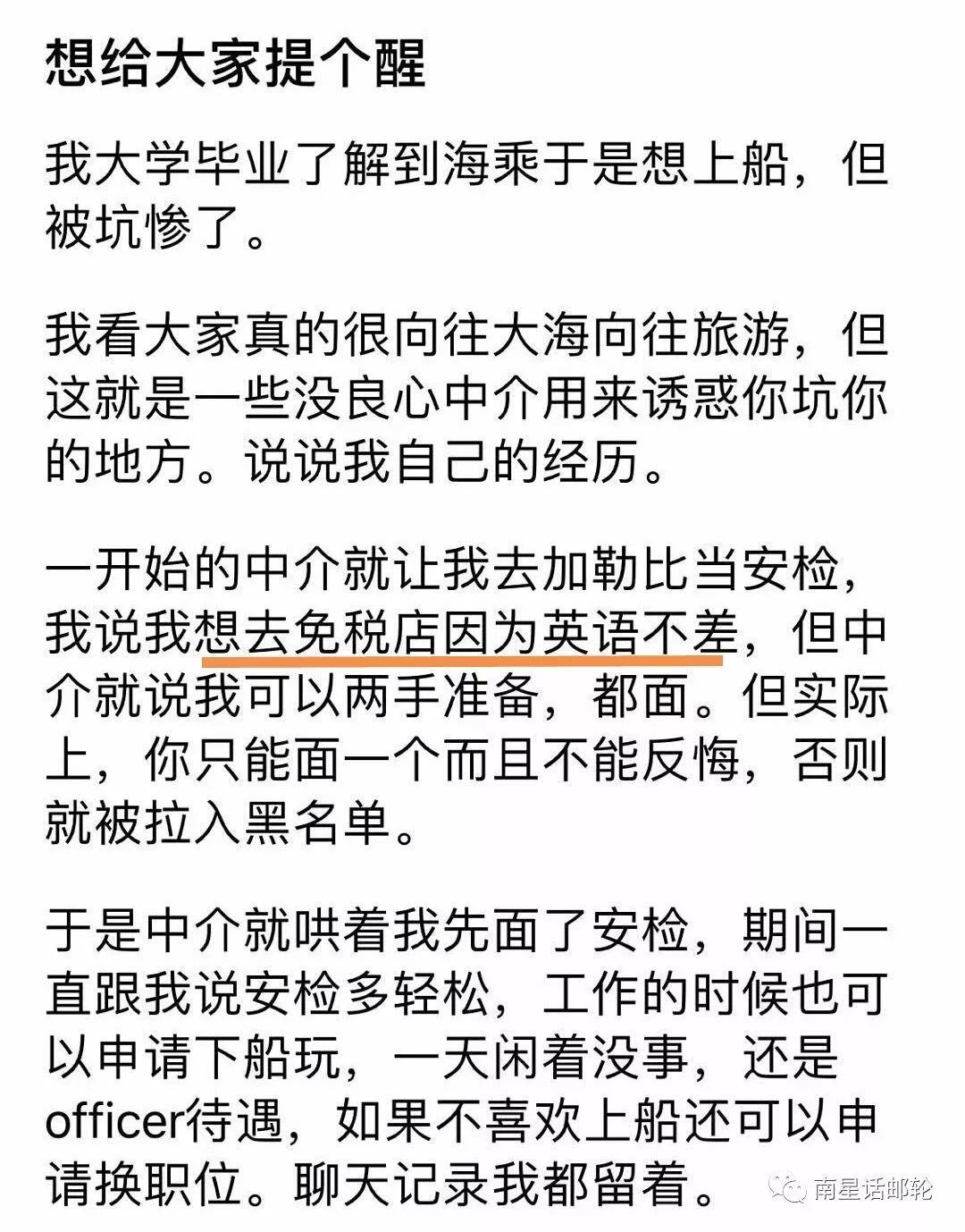 邮轮工作最有前途的岗位,邮轮晋升途径