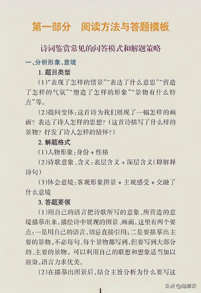 高考状元逆袭知识点总结,语文146分状元答题卷书写