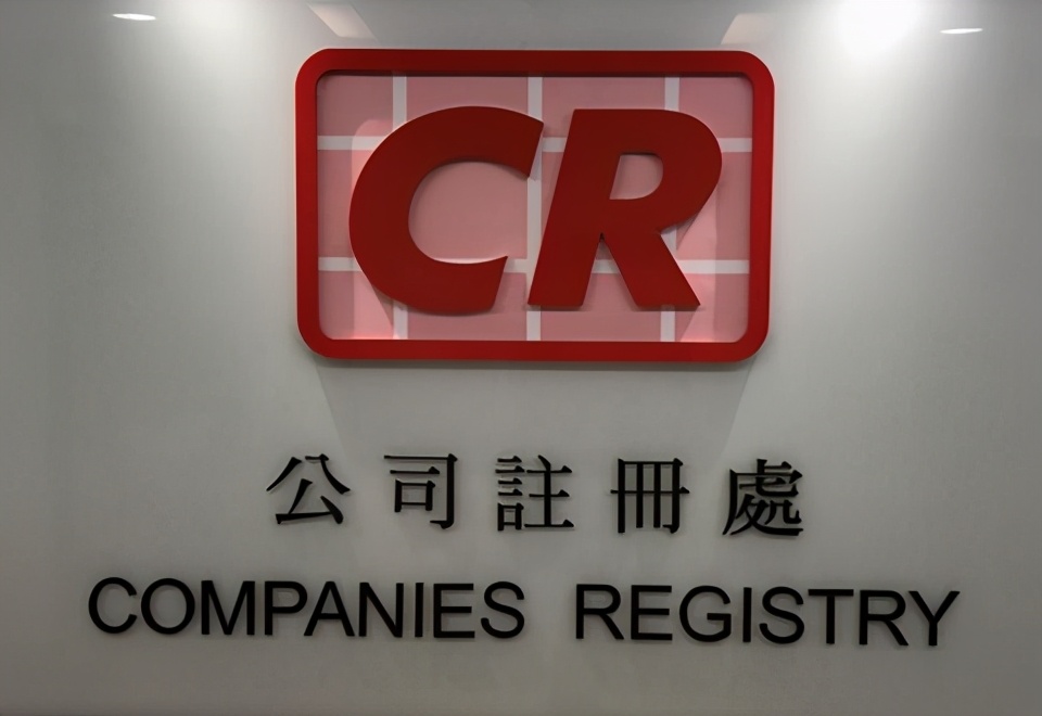 香港公司注册查询价格,香港公司注册免费查名