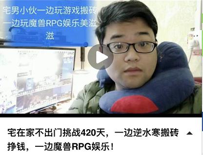 30岁小伙挑战宅在家不出门，靠网游搬砖维持生计，420天后怎样了