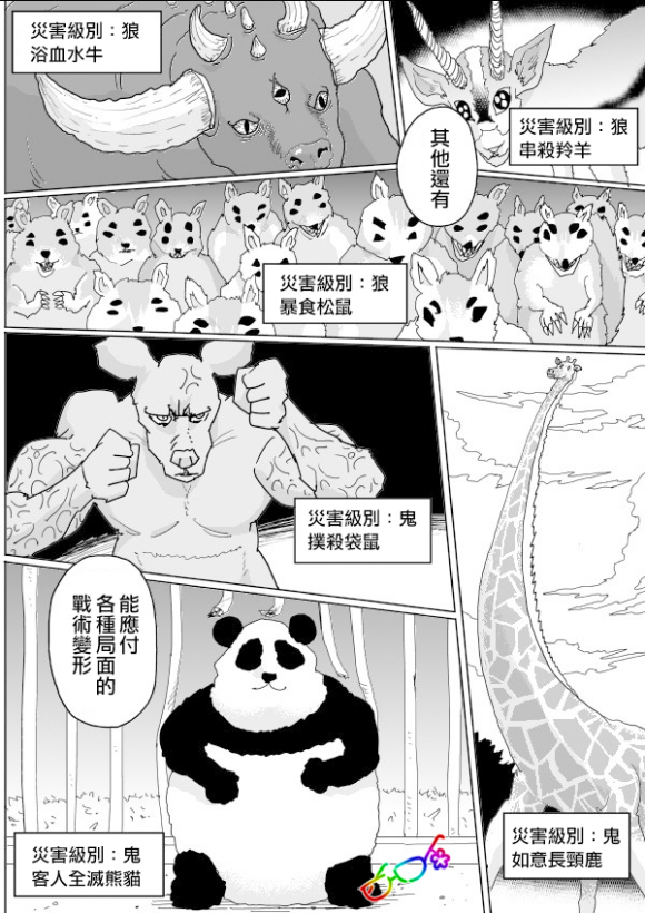 一拳超人原作版139,一拳超人原作143话解说