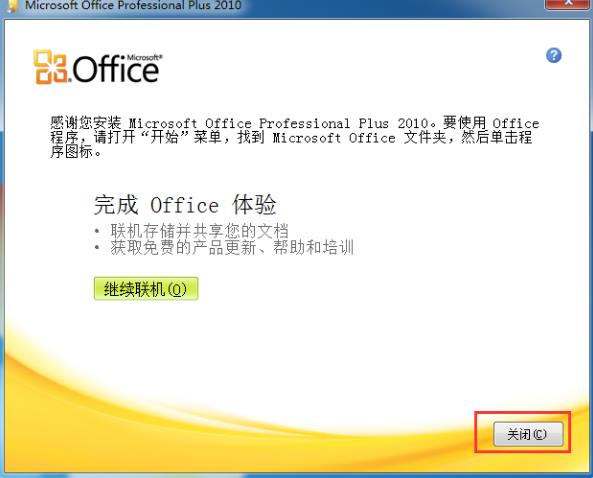 怎样激活office2010软件,怎么激活2010office软件