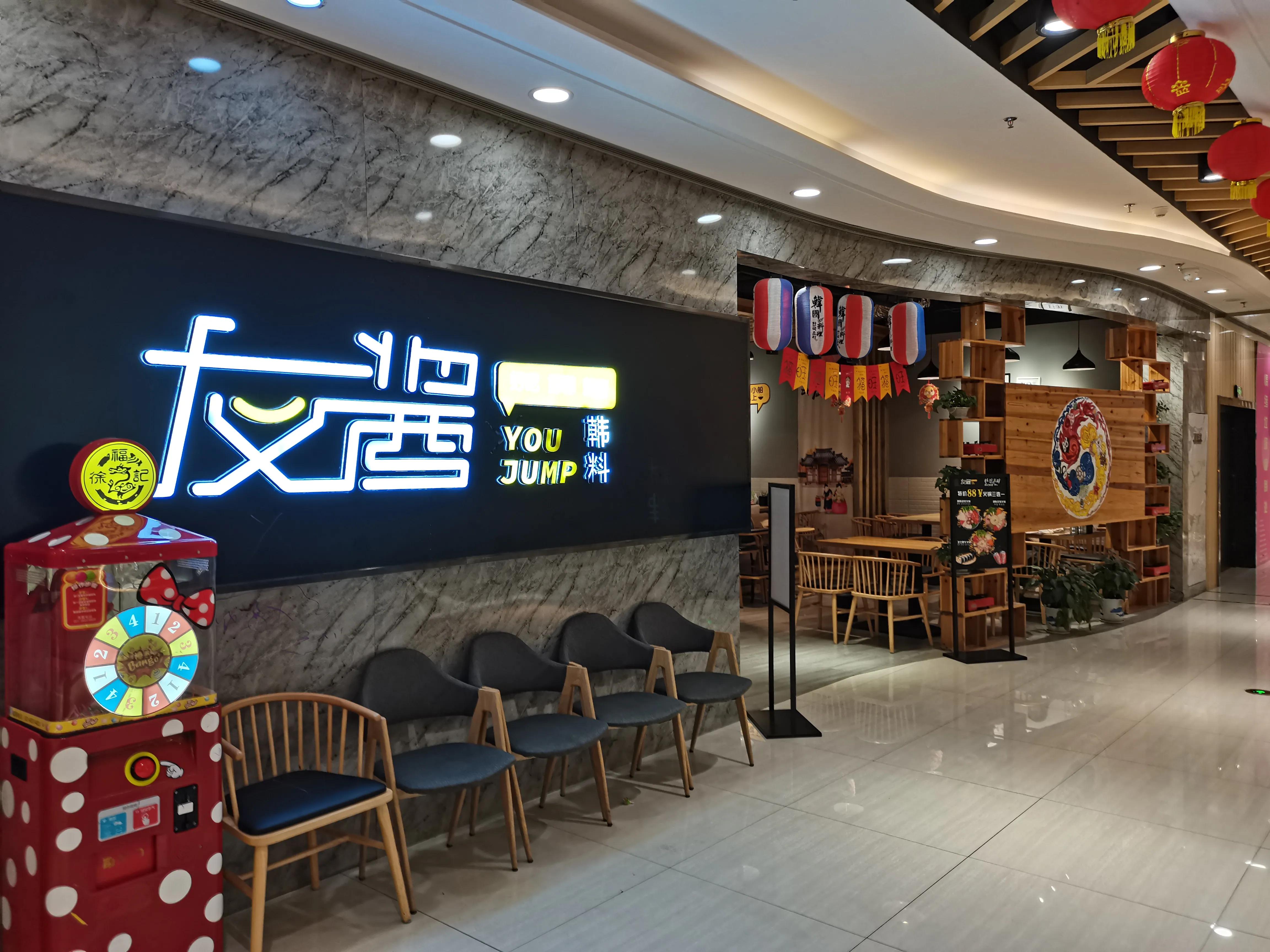 五菜联袂　饼如八角——辛丑正月新余友酱韩料店用膳有感