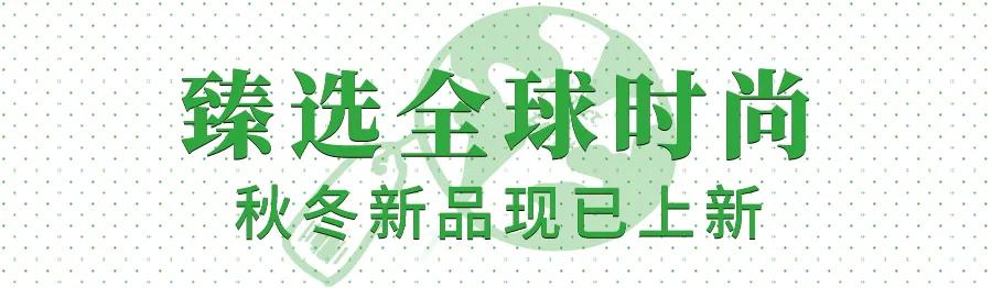 9月环保季,上海老佛爷百货开启一场“绿色”狂欢