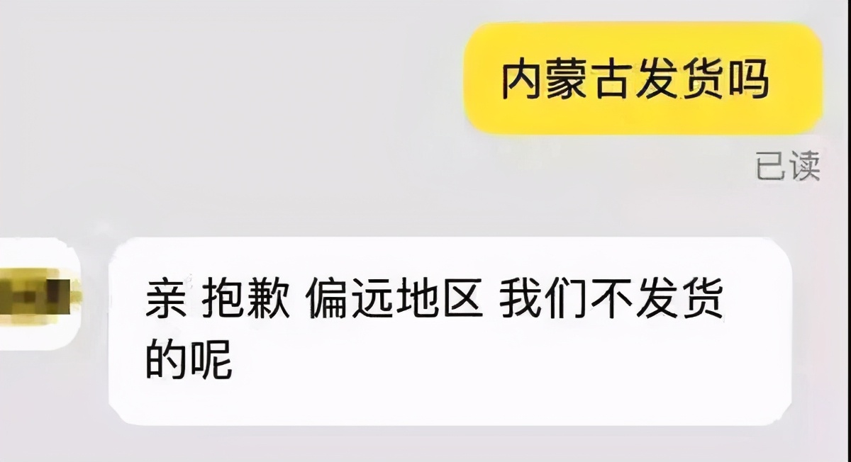 现在电商快递内蒙包邮吗,内蒙古快递包邮么