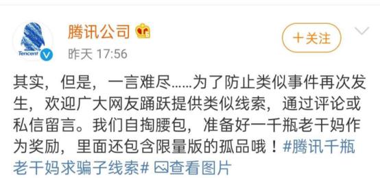 腾讯“企鹅”被骗1600万假辣椒酱,发视频哭惨,是真憨还是假憨?