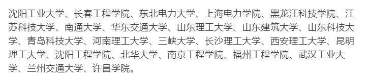 考研:什么是电气工程及其自动化?推荐哪些学校?同济大学好吗?