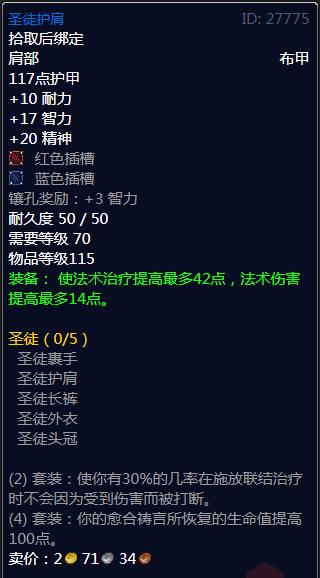 tbc牧师团本治疗手法,tbc牧师装备镶嵌什么石头