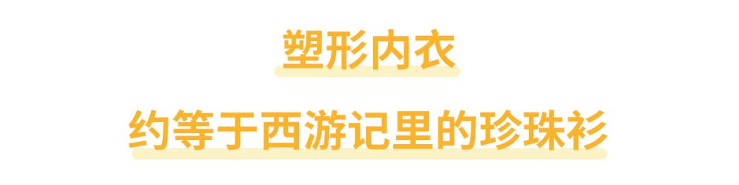 花4000元买塑身衣值吗,花几万块塑形内衣