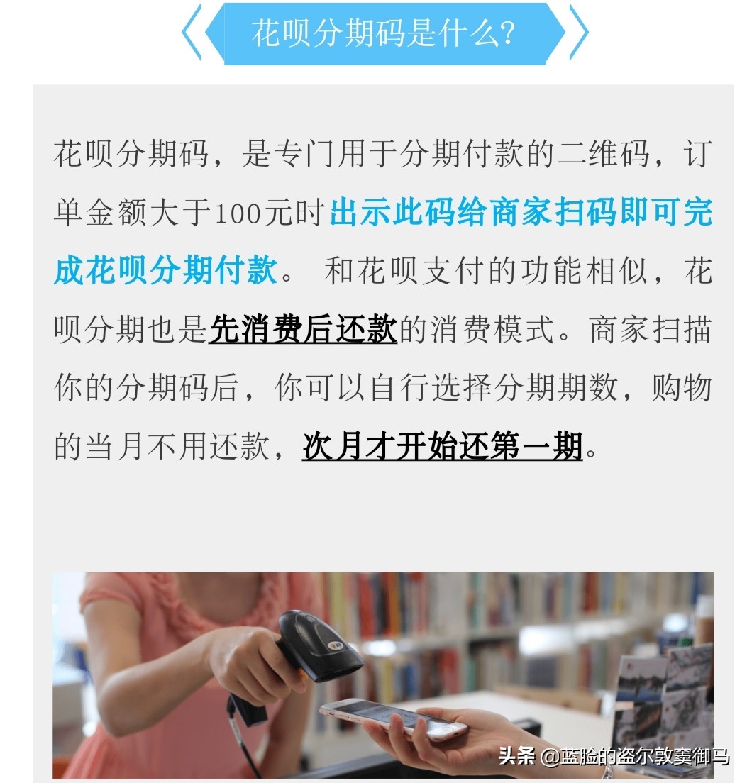 花呗的分期码是怎么使用的,花呗分期码什么地方可以用