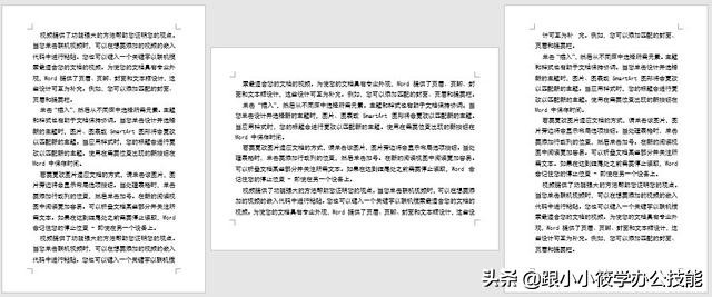 word文档快速页面设置,提高word办公效率