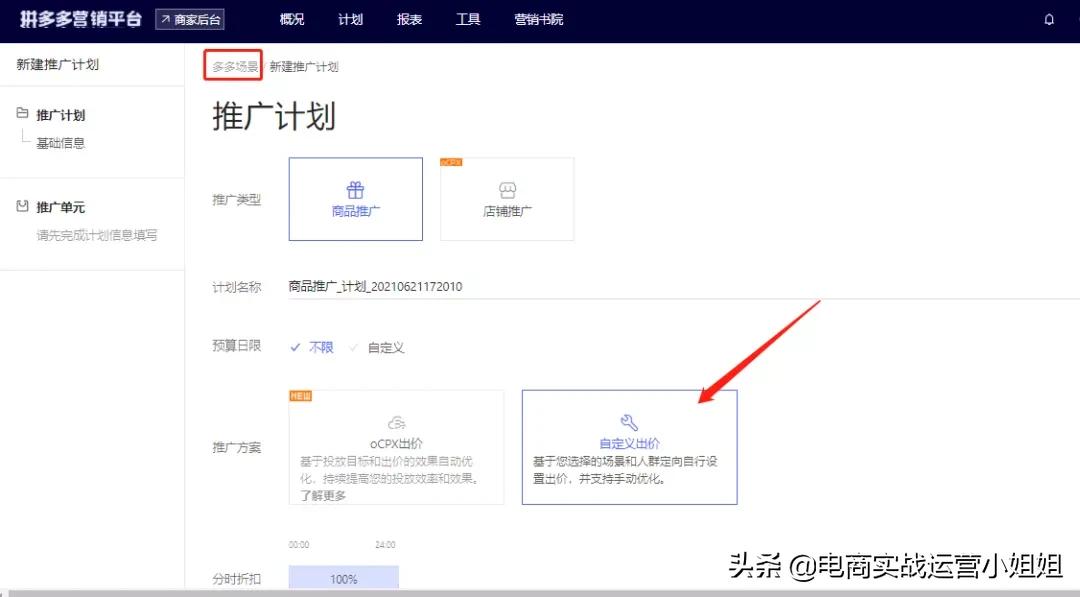 拼多多开ocpx要不要打开流量扩展,拼多多前期怎么做流量会起来