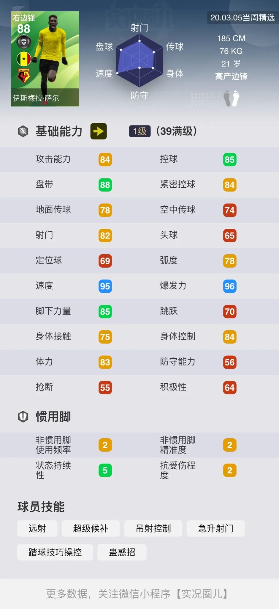 「重磅」标志性时刻新卡!新传奇DLC5.0详情,周精选球员简评