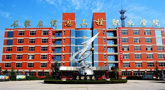 2020年河北新组建两所大学的校名,石家庄学院与哪个学校合并