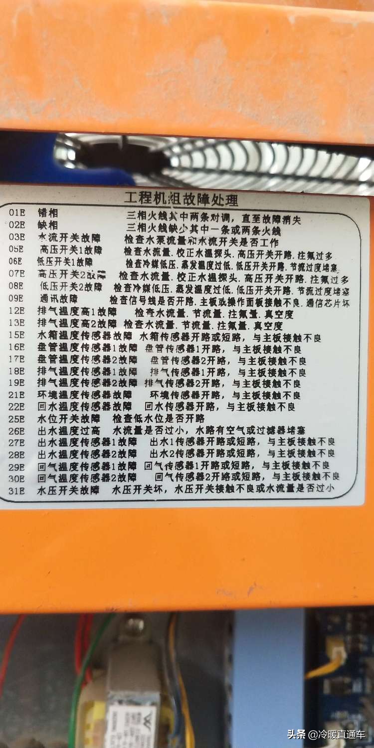 空气能故障代码e6,空气能故障代码d1怎么修