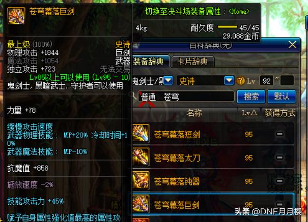 dnf剑宗重做巨剑加点,dnf剑宗技能改版