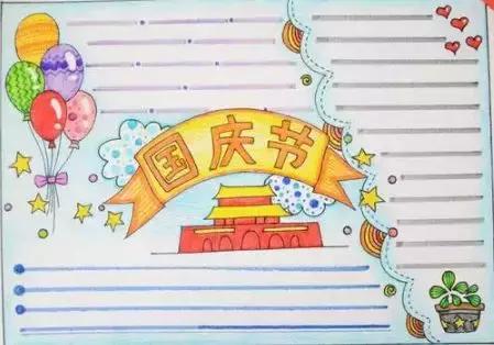 国庆70周年手抄报名人名言,四年级国庆节70周年手抄报简单