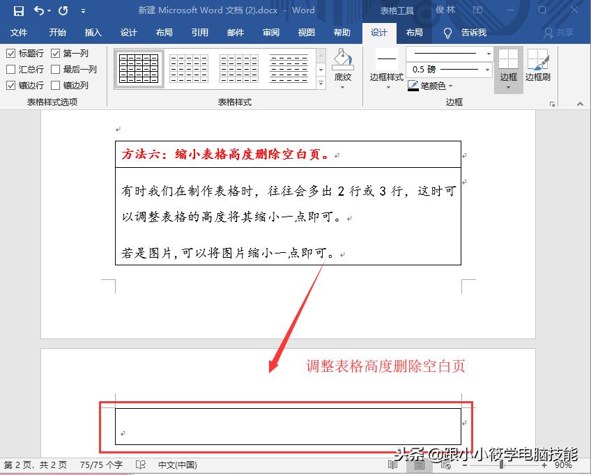 怎么删除word空白页还不改变页码,word文档中如何删除多余的空白页