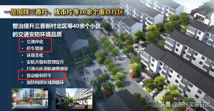 姑苏区的“光荣”与“梦想”