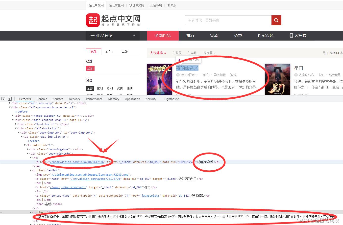 使用python3采集小说网站,python爬小说网站所有小说方法