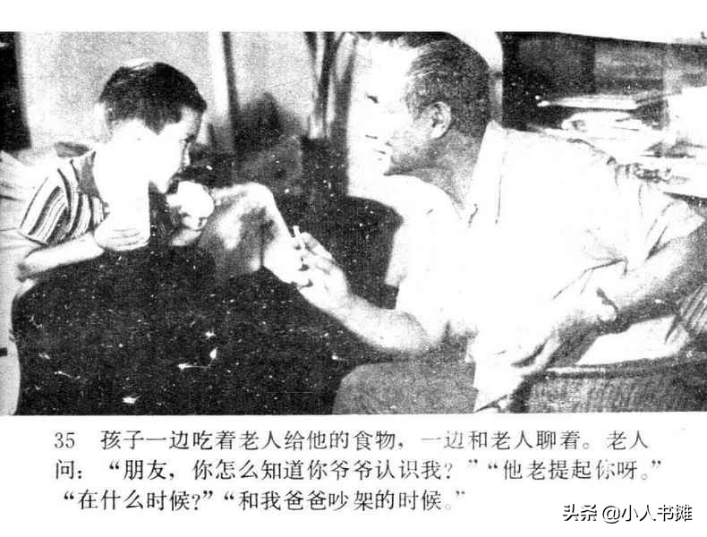 野天冬草-中国广播电视出版社1985怀旧影视连环画