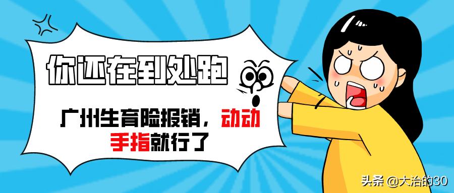 广州生育险报销需要准生证吗,广州生育险报销要准生证吗
