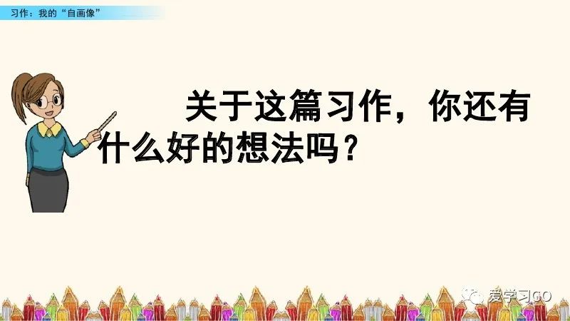 四年级下第七单元作文我的自画像,四年级下册作文我的自画像10000字