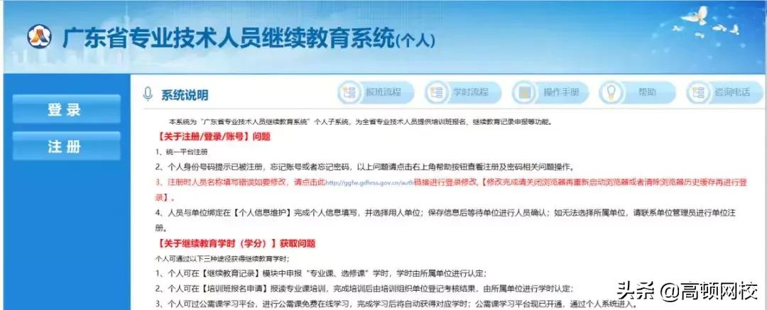 2023年继续教育次年不能补学了吗,继续教育截止时间到了没学完
