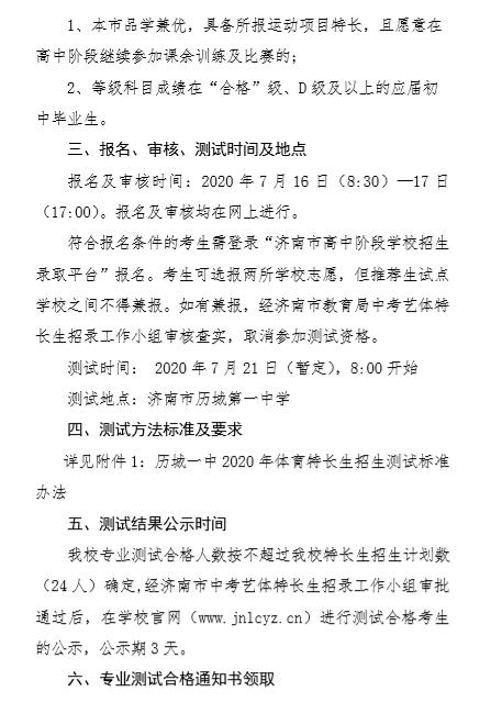 2020年济南市山师附中特长生,2023济南特长生高中招生