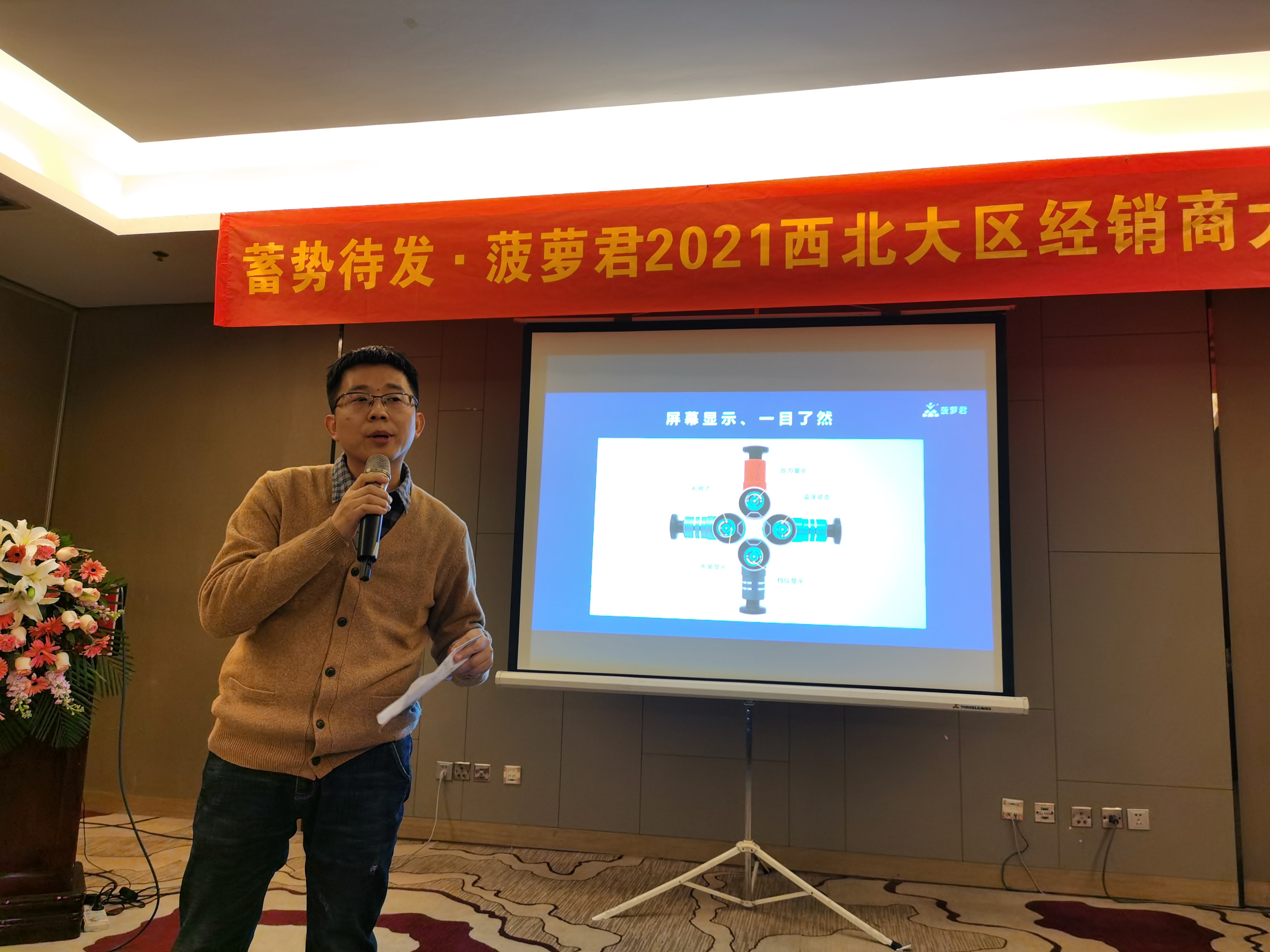 蓄势待发全力出击｜菠萝君2021西北大区经销商大会成功举行