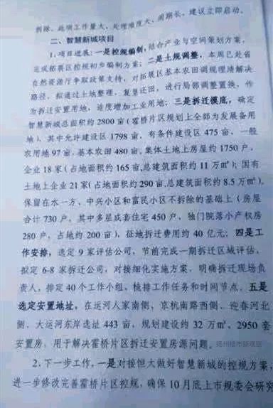 第二轮房改拆迁,第二轮拆迁行动