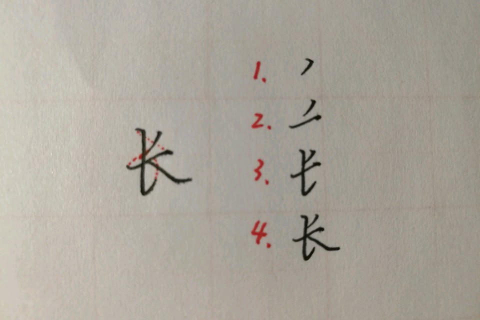 字的笔顺错了字就不好看么,笔顺难写的字有哪些