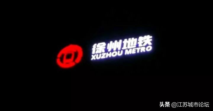 徐州地铁愿景,回首过往地铁