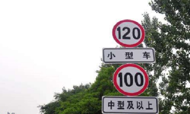 高速限速120突然出现限速80怎么办,高速上指示牌限速100导航报80