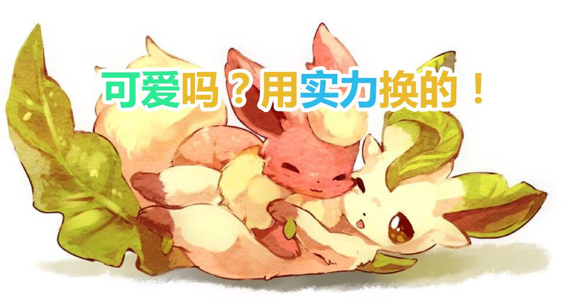 伊布家族和伊布的mega进化,伊布所有超进化形态