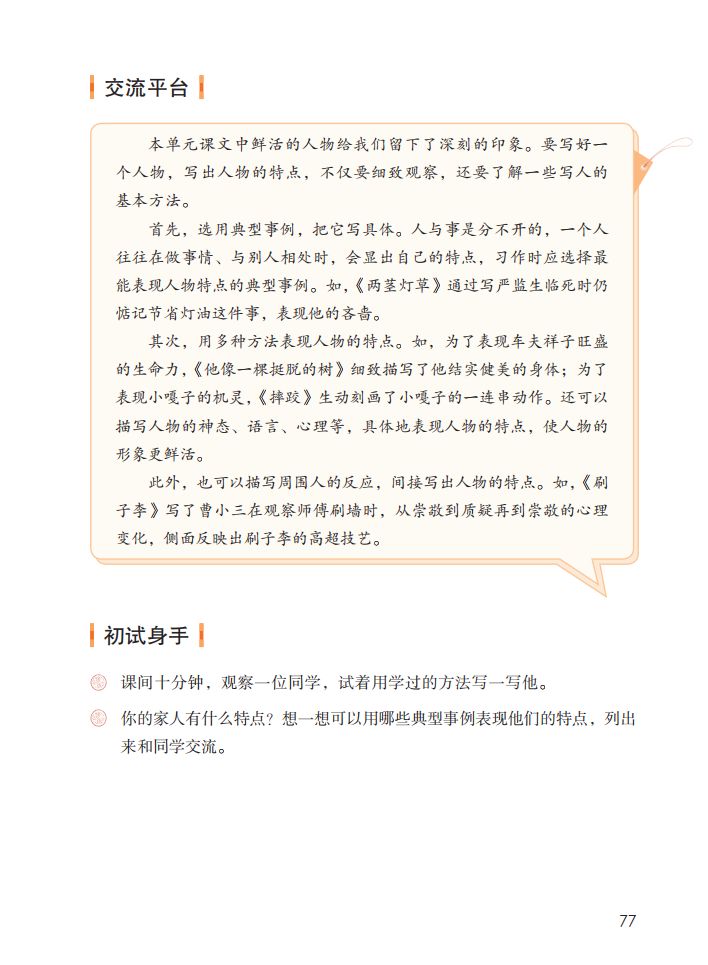 五年级下册语文刷子李讲解,五年级下册语文刷子李重要知识点