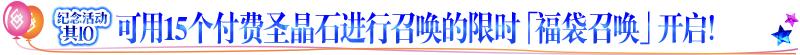 fgo命运冠位指定国服4周年活动介绍，最多可获得300颗圣晶石
