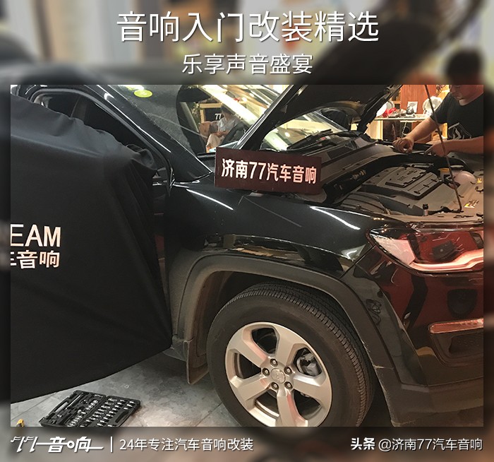 济南槐荫区汽车音响改装,海口改装指南者音响