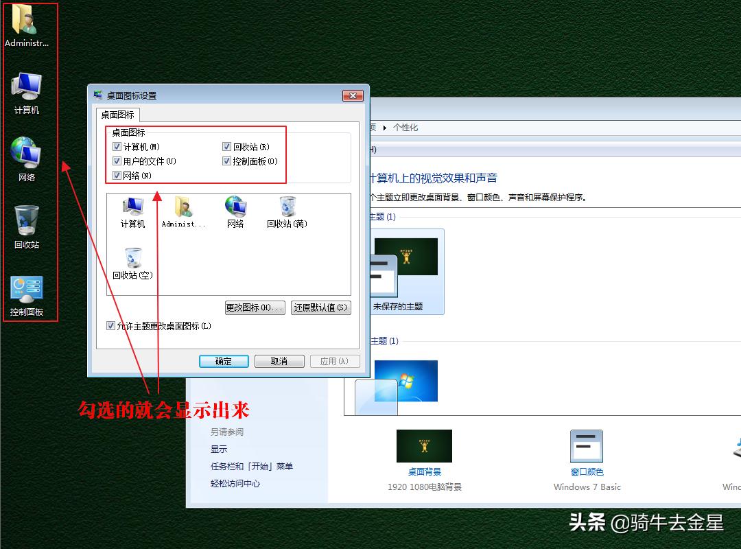 桌面只显示系统自带图标,如何隐藏某个桌面图标