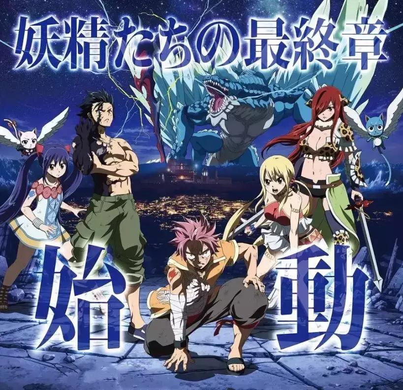 妖精的尾巴终章一口气看完,为什么妖精的尾巴有些剧情连不上