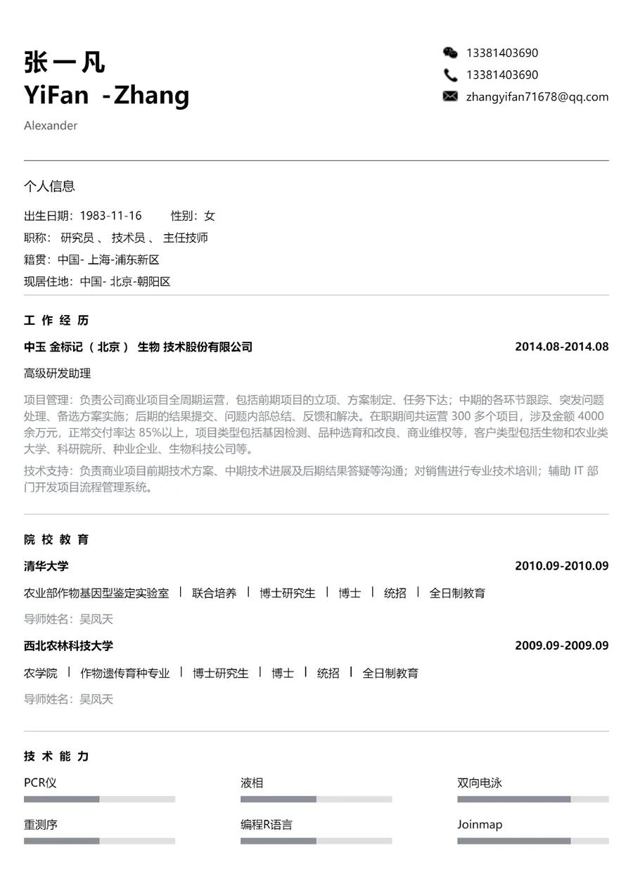 考研复试导师看学生的简历吗,考研复试给老师个人简历注意事项