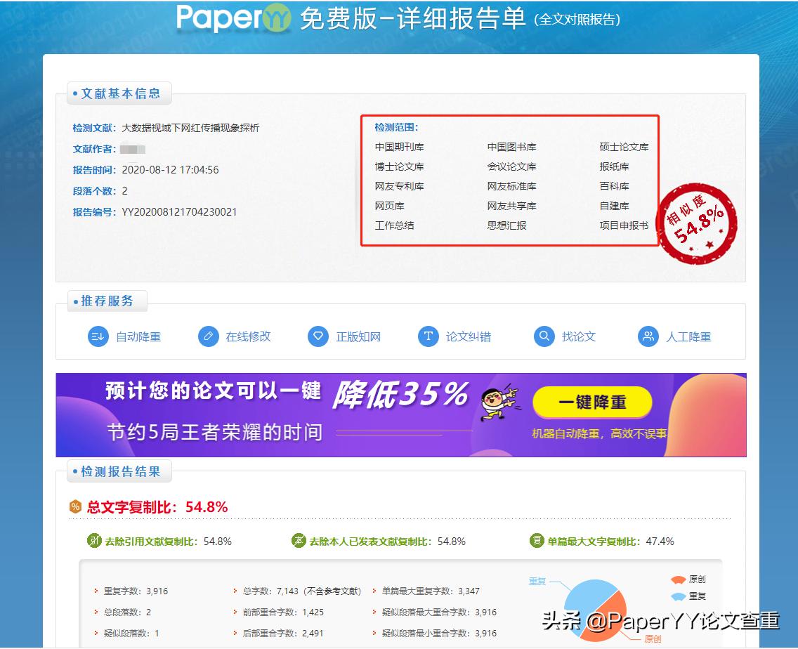 paperyy比知网严格吗,paperyy至尊版查重和知网差距