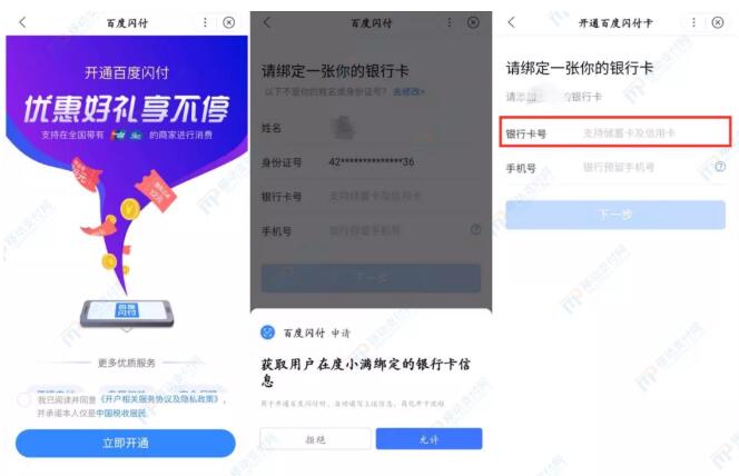 百度闪付技术,百度闪付最新技术